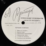 Александр Розенбаум - Меня Не Посадить / They Cannot Put Me In Prison