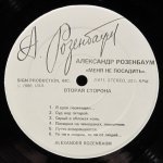 Александр Розенбаум - Меня Не Посадить / They Cannot Put Me In Prison
