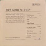 Barry Manilow - Поет Бэрри Мэнилоу