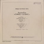 Secret Service - When The Night Closes In = Когда Наступает Ночь