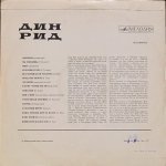 Dean Reed - Поет Дин Рид