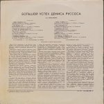 Demis Roussos - Большой Успех Демиса Руссоса 2