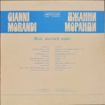 Gianni Morandi - Мой Милый Враг / La Mia Nemica Amatissima