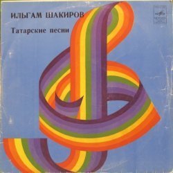 Ильгам Шакиров