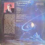 Оркестр Павла Овсянникова - Звездный Вираж