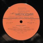 Оркестр Павла Овсянникова - Звездный Вираж