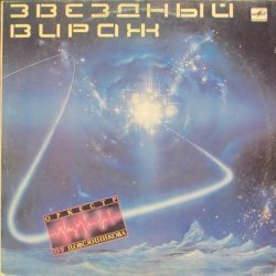 Оркестр Па...