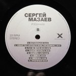 Сергей Мазаев (Моральный Кодекс) - Избранное