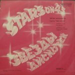 Stars On 45 - Звезды Дискотек (2)