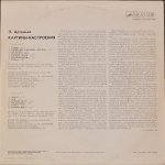 Эдуард Артемьев - Картины-Настроения