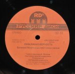 Евгений Мартынов - Лебединая Верность