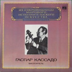 Гаспар Кас...