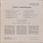 N/A - Голоса Земноводных