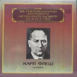 Карл Флеш - ...