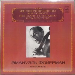 Эмануэль Фойерман - И. Брамс, Э. Блох, Ц. Кюи, И. Альбенис