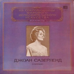 Джоан Сазе...