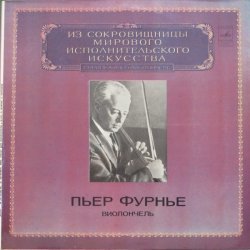 Пьер Фурнь...