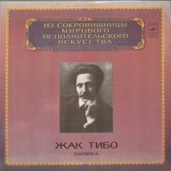 Жак Тибо - С...