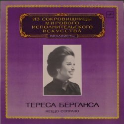 Тереса Бер...