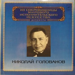 Николай Го...