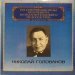 Николай Голованов - С. Танеев, С. Рахманинов - Дирижер Николай Голованов