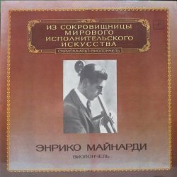 Энрико Май...