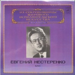 Евгений Не...