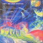 НОМ - Во Имя Разума