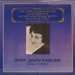 Зара Долуханова - М. Мусоргский, П. Чайковский, Н. Римский-Корсаков, Дж. Мейербер, Дж. Россини - Зара Долуханова (меццо-сопрано)