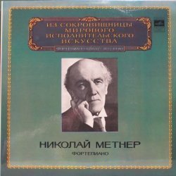 Николай Метнер