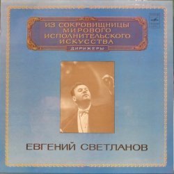 Евгений Светланов - С. Рахманинов