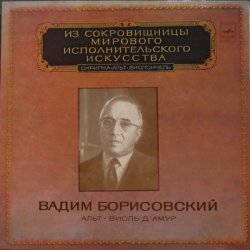 Вадим Борисовский