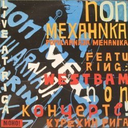 Поп Механи...