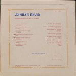 Оркестр Генри Холла - Лунная Пыль. Танцевальная Музыка 30-х Годов