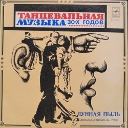 Оркестр Генри Холла