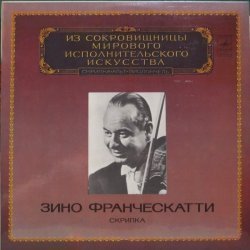 Зино Франческатти -