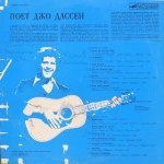 Joe Dassin - Поет Джо Дассен