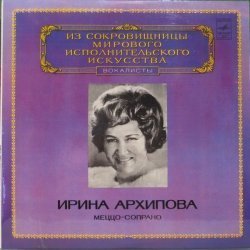 Ирина Архи...