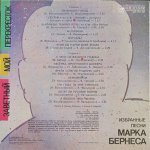 Марк Бернес - Заветный Мой Перекресток (Избранные Песни Марка Бернеса)