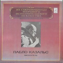 Пабло Каза...