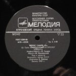 Борис Гмыря - А. Серов, П. Чайковский, Л. Делиб, В.А. Моцарт, Ш. Гуно - Борис Гмыря (бас)