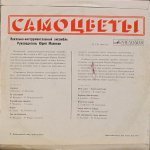 Самоцветы - Самоцветы