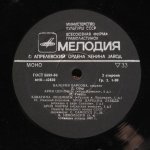 Валерия Барсова - Дж. Россини, Ш. Гуно, В. Массе, А. Тома, Л. Ардити, Д. Обер, М. Глинка, Н. Римский-Корсаков - Валерия Барсова (сопрано)