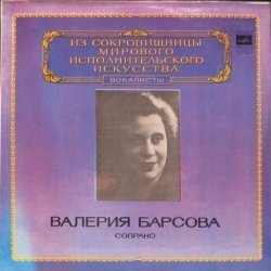 Валерия Ба...