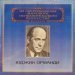 Юджин Орманди - С. Рахманинов - Колокола. Дирижер Юджин Орманди
