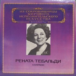 Рената Теб...