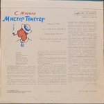 Самуил Маршак - Мистер Твистер