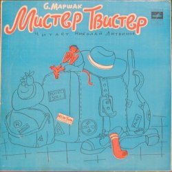 Самуил Маршак