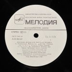 Ирина Архипова, Государственный Камерный Хор Министерства Культуры СССР, Валерий Полянский - Русская Духовная Хоровая Музыка