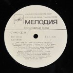 Ирина Архипова, Государственный Камерный Хор Министерства Культуры СССР, Валерий Полянский - Русская Духовная Хоровая Музыка